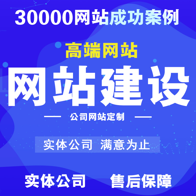 網站建設的周期一般是多久